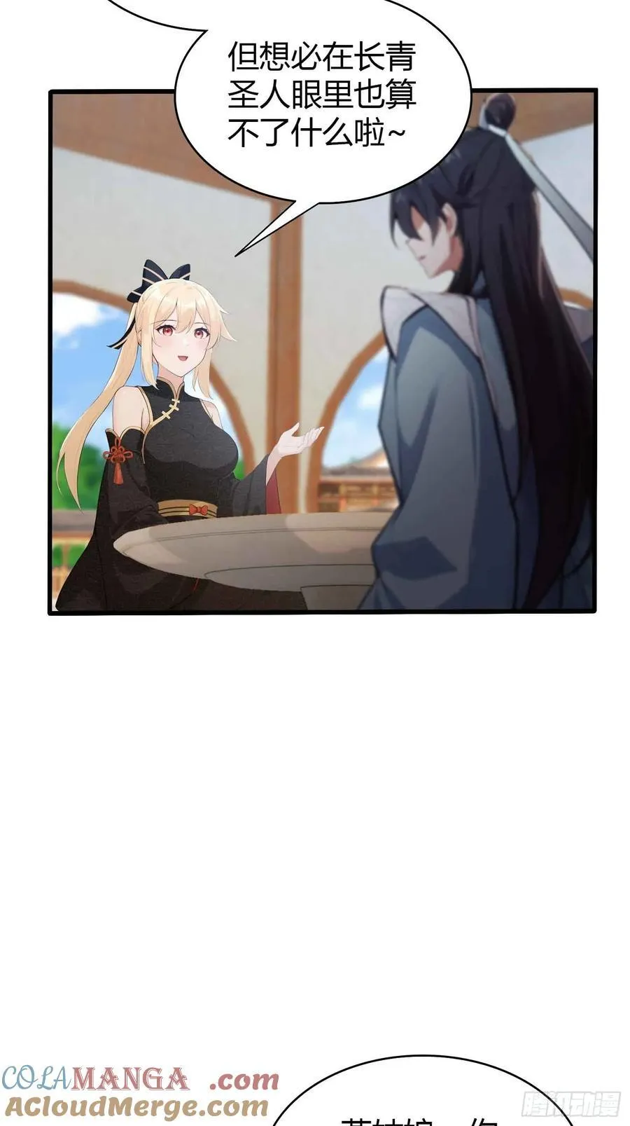 第180话 叶先生随地大小考？ 第27页