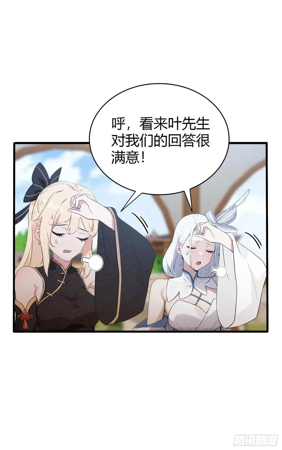 第180话 叶先生随地大小考？ 第32页