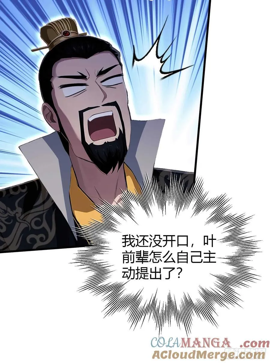 第182话 好啊，那我走？ 第29页