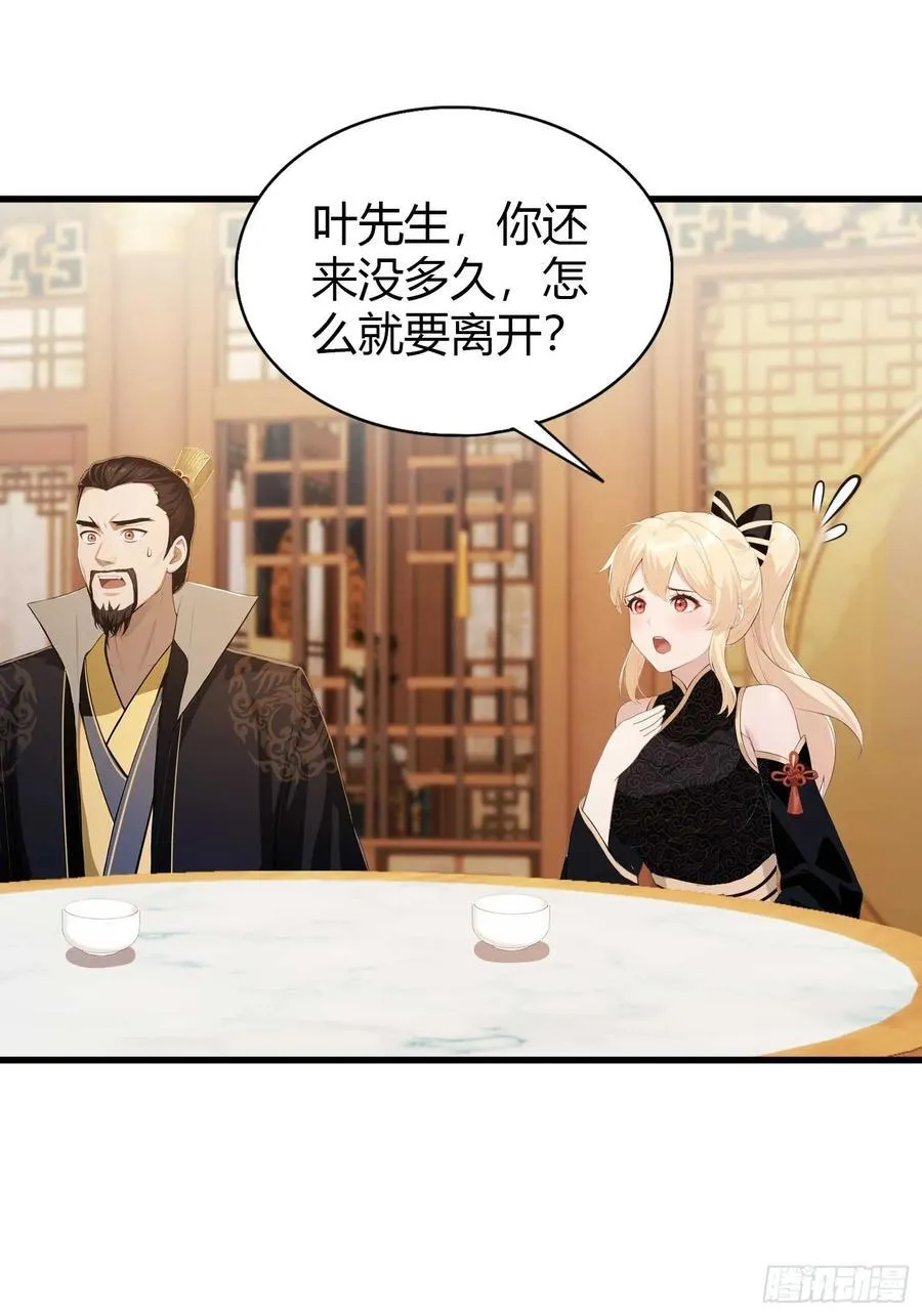 第183话 因为叶前辈他善啊！ 第4页