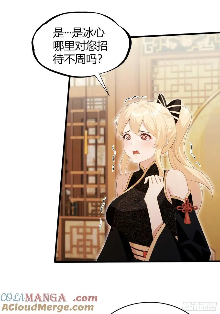 第183话 因为叶前辈他善啊！ 第5页