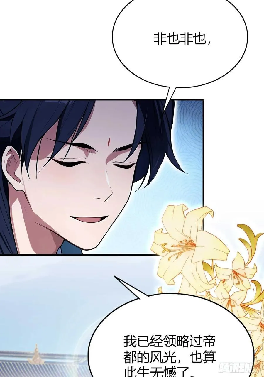 第183话 因为叶前辈他善啊！ 第6页