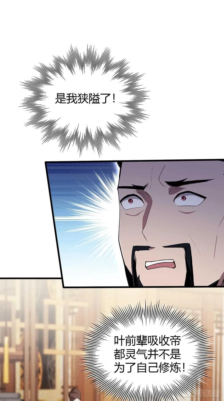 第183话 因为叶前辈他善啊！ 第18页