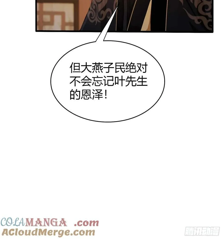 第183话 因为叶前辈他善啊！ 第27页