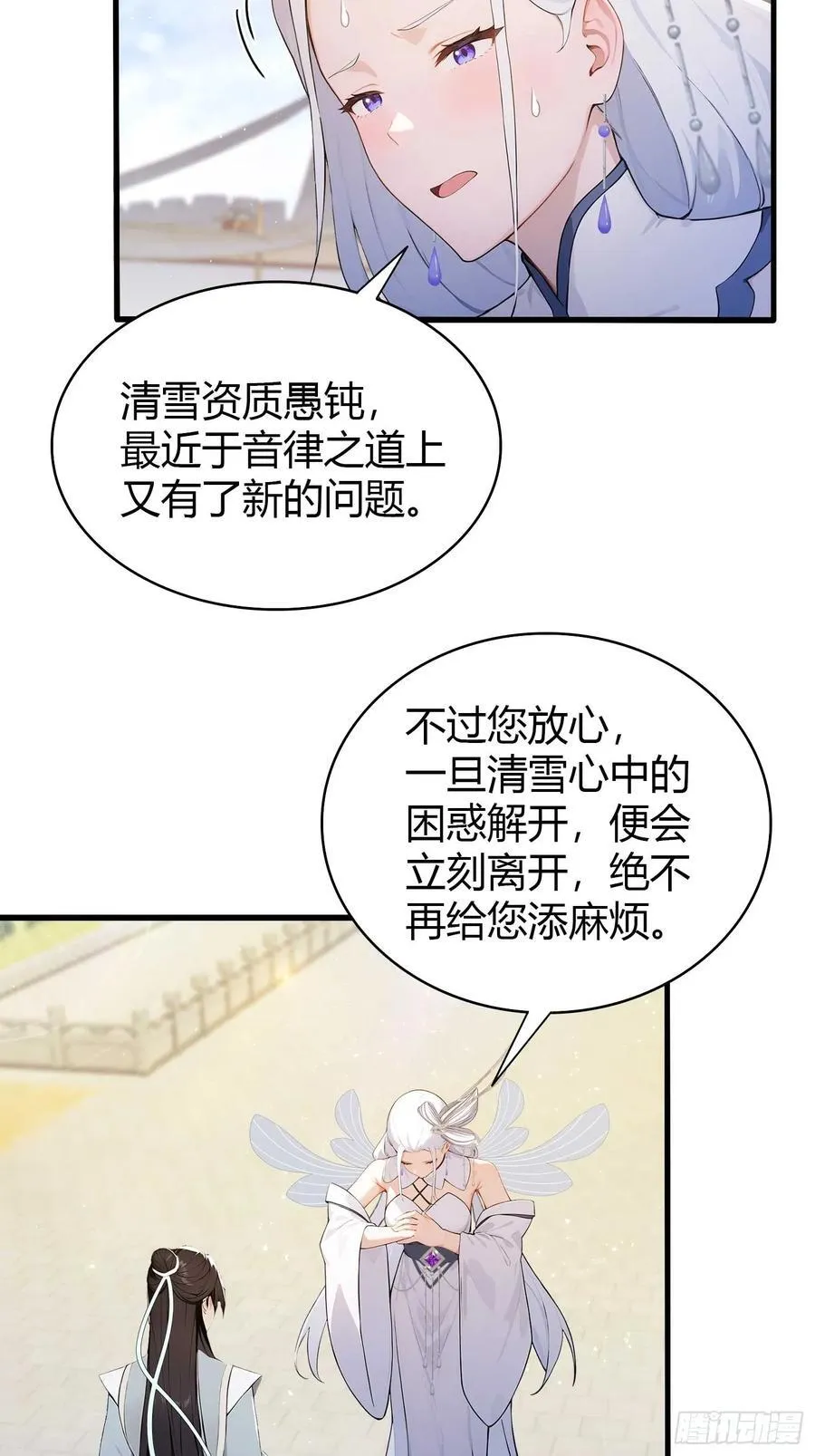 第184话 在想和见里怎么选？ 第8页