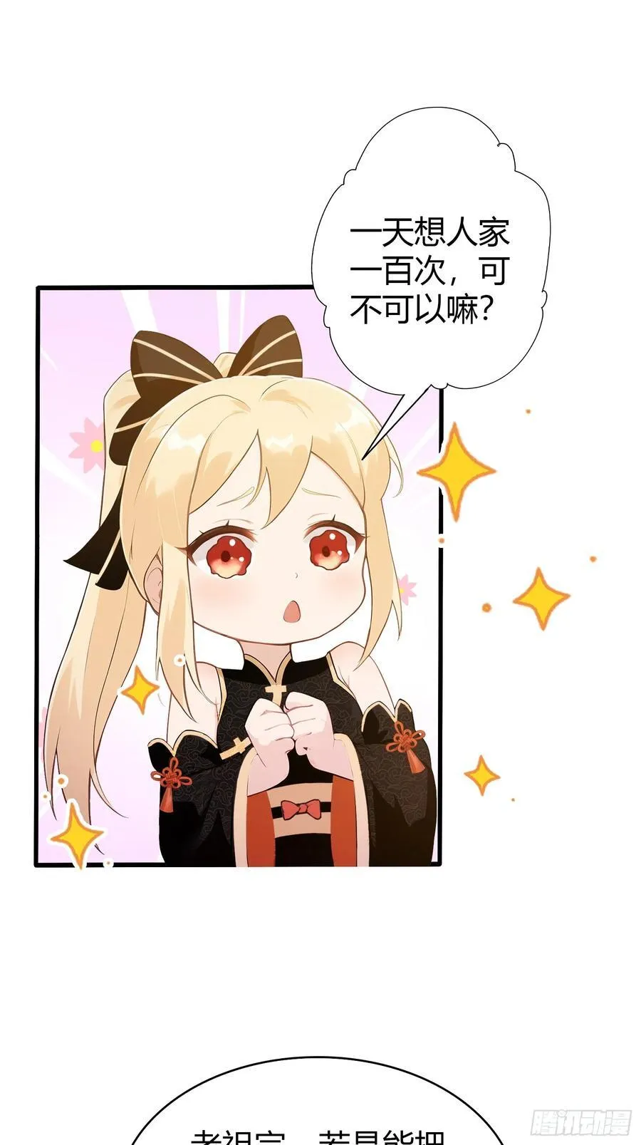 第184话 在想和见里怎么选？ 第38页