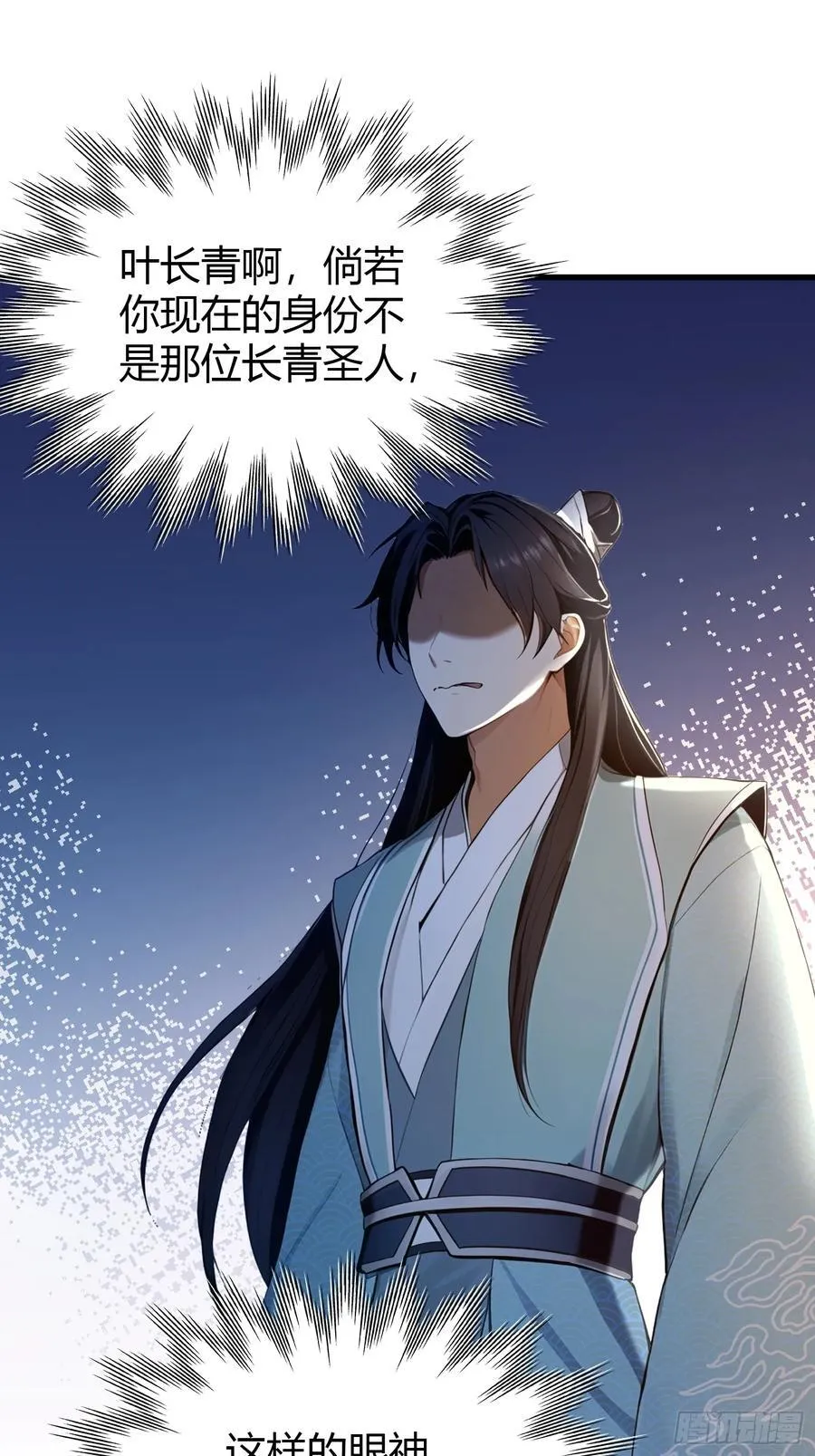 第185话长青圣人，顶峰相见！ 第16页