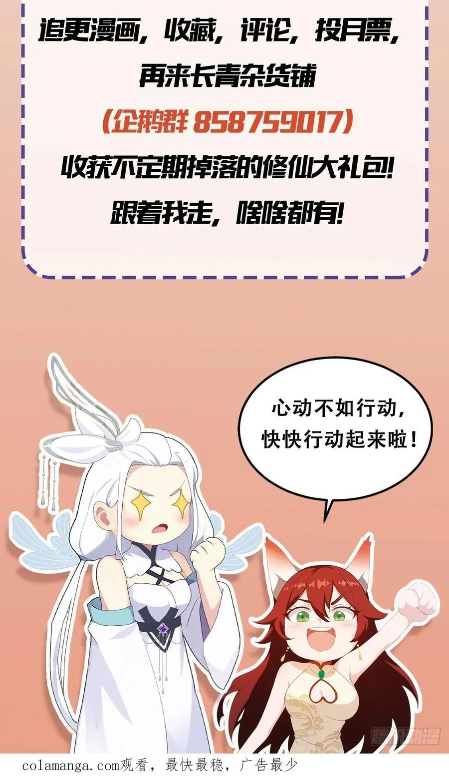 第185话长青圣人，顶峰相见！ 第44页