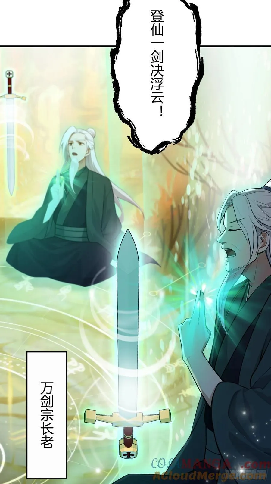 第186话 做大做强万剑宗？ 第13页