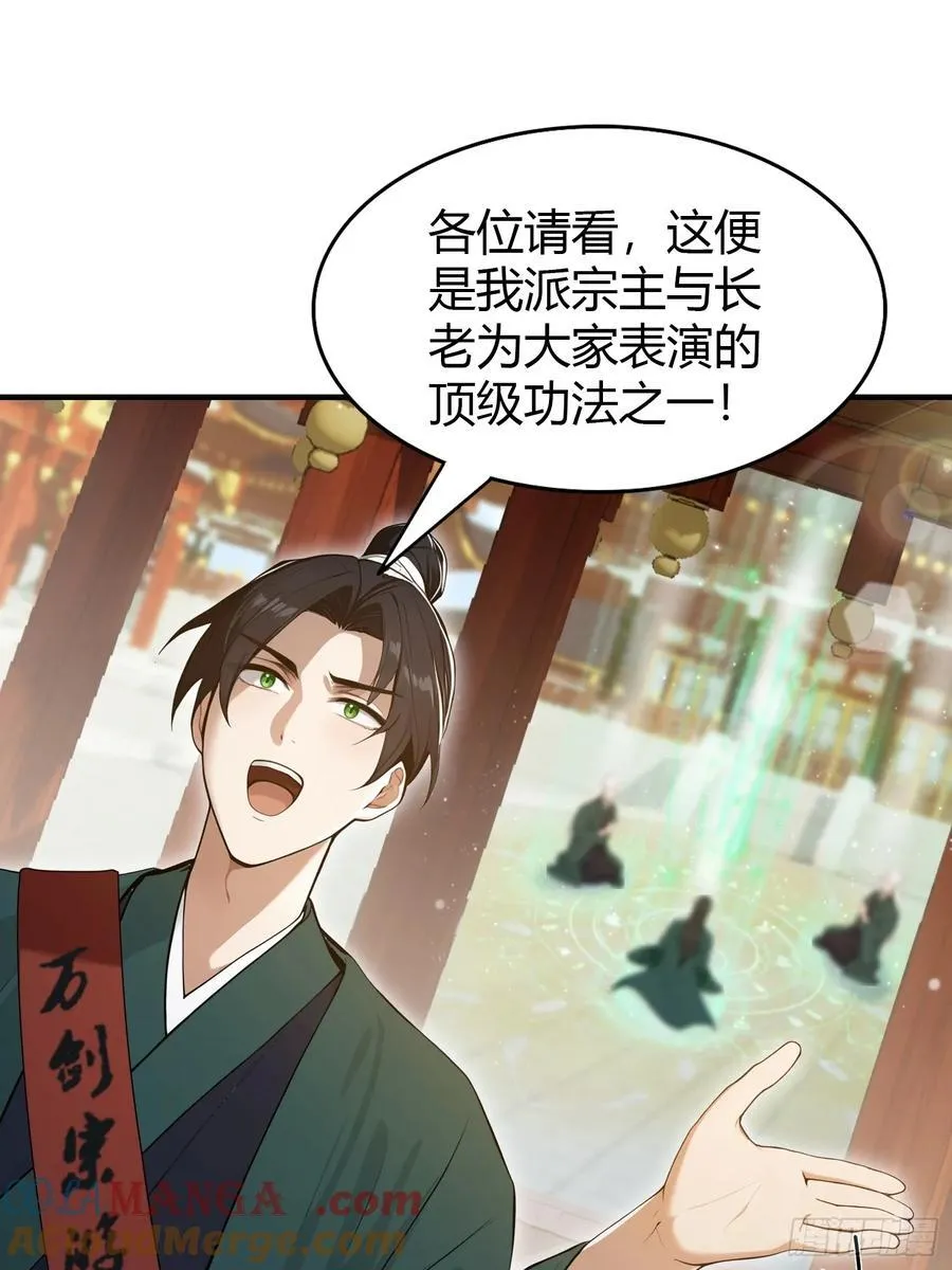 第186话 做大做强万剑宗？ 第16页