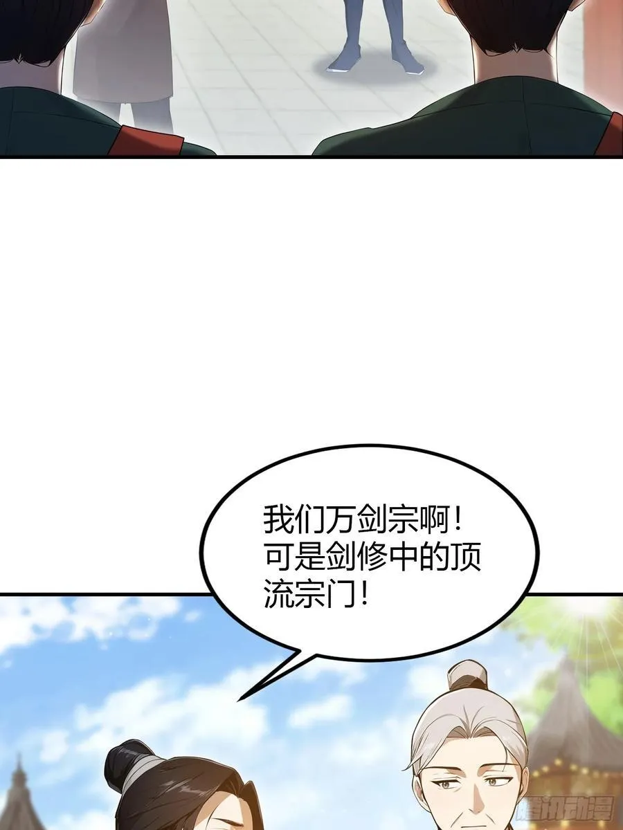 第186话 做大做强万剑宗？ 第18页