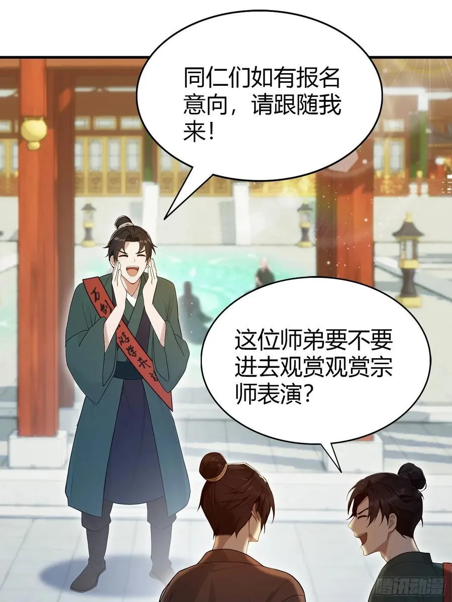 第186话 做大做强万剑宗？ 第20页