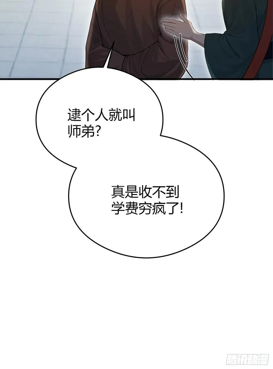 第186话 做大做强万剑宗？ 第21页