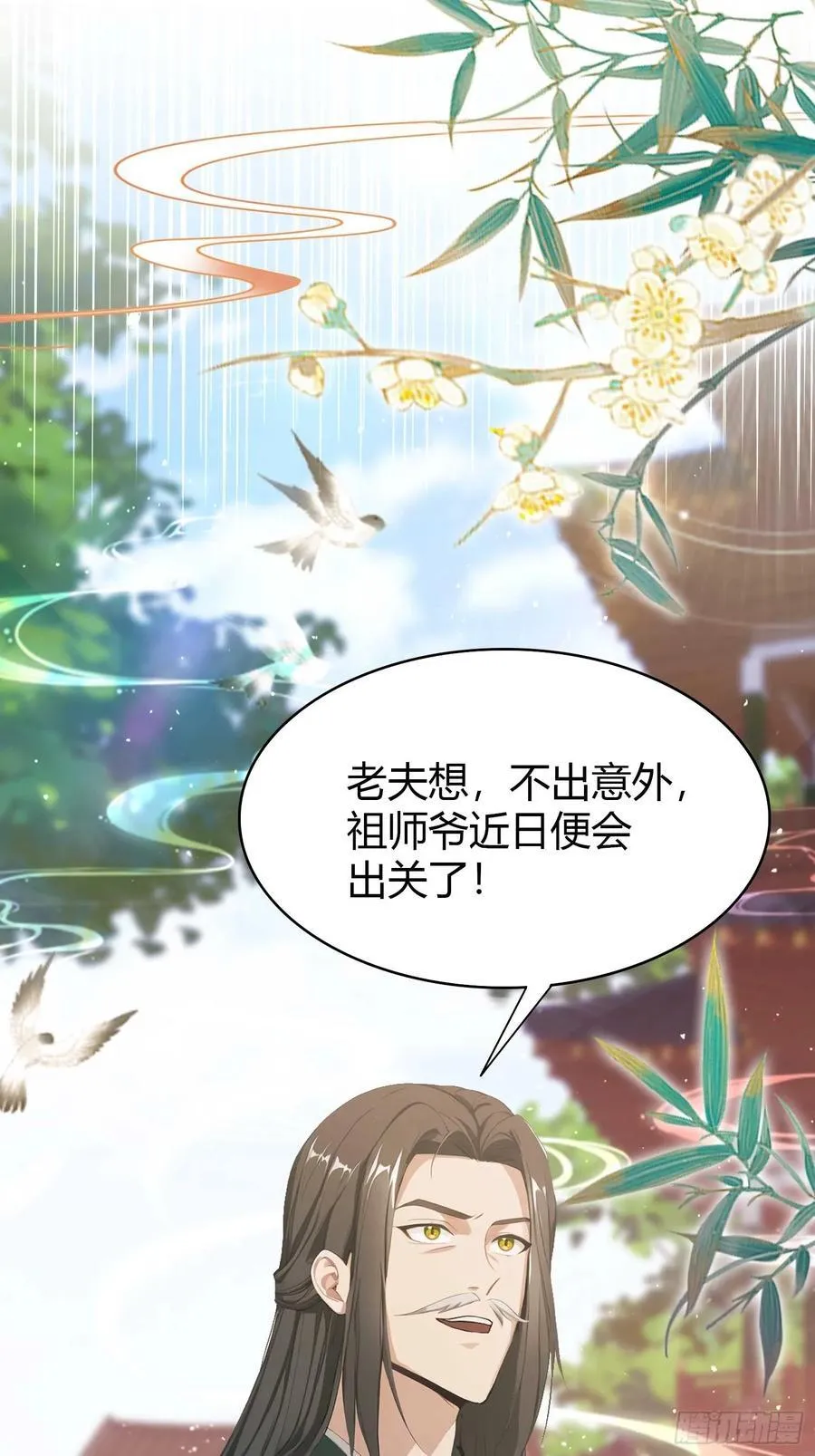 第186话 做大做强万剑宗？ 第33页