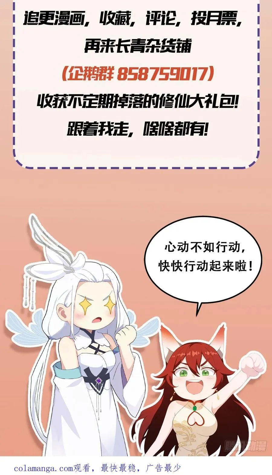 第186话 做大做强万剑宗？ 第53页