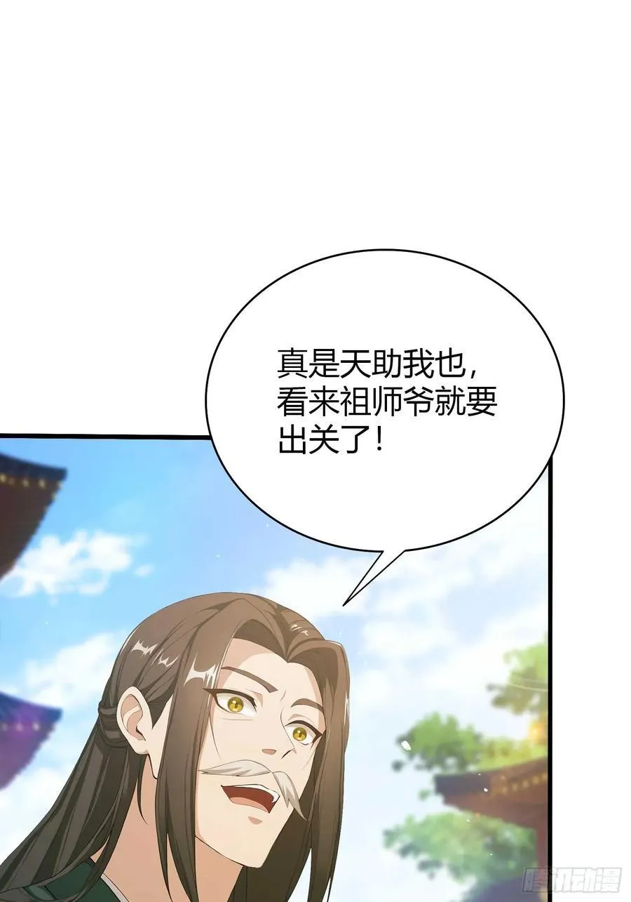 第187话 平平无奇炼虚期！ 第8页
