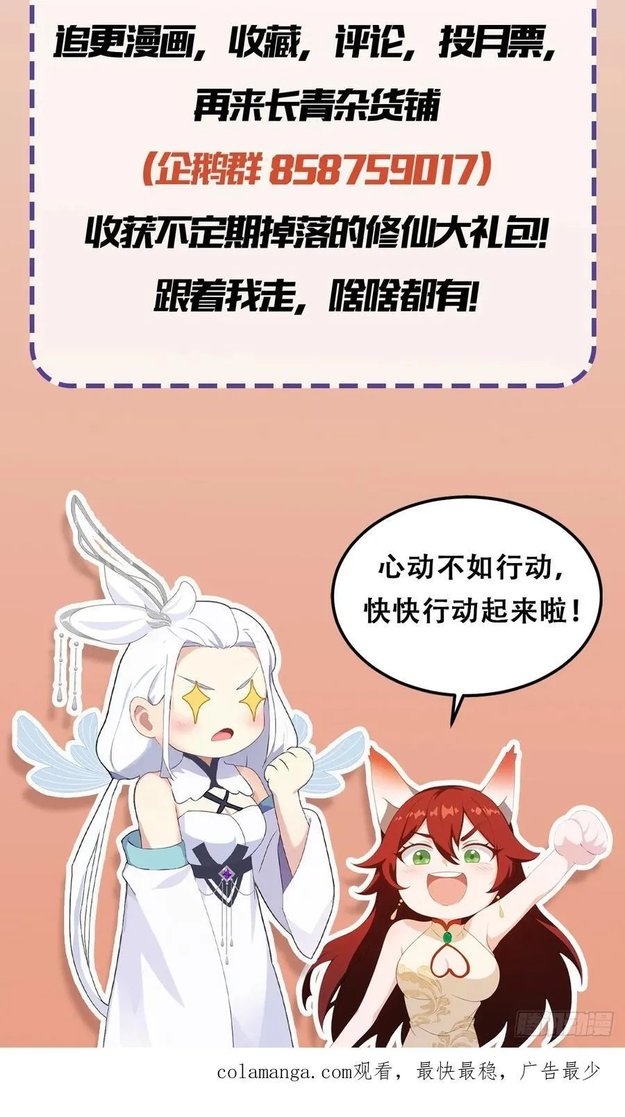 第187话 平平无奇炼虚期！ 第44页