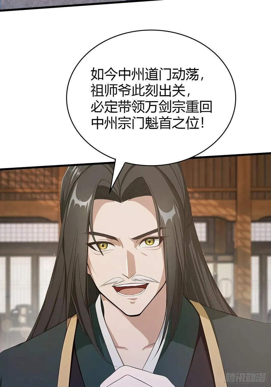 第188话 出关即跌停？ 第12页