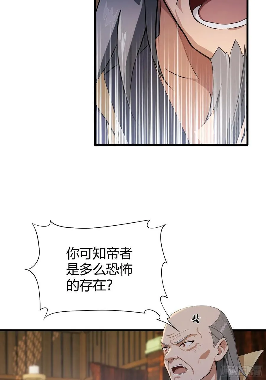 第188话 出关即跌停？ 第29页