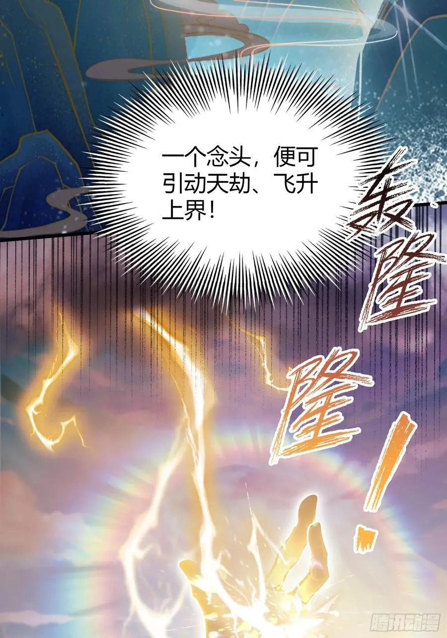 第188话 出关即跌停？ 第32页