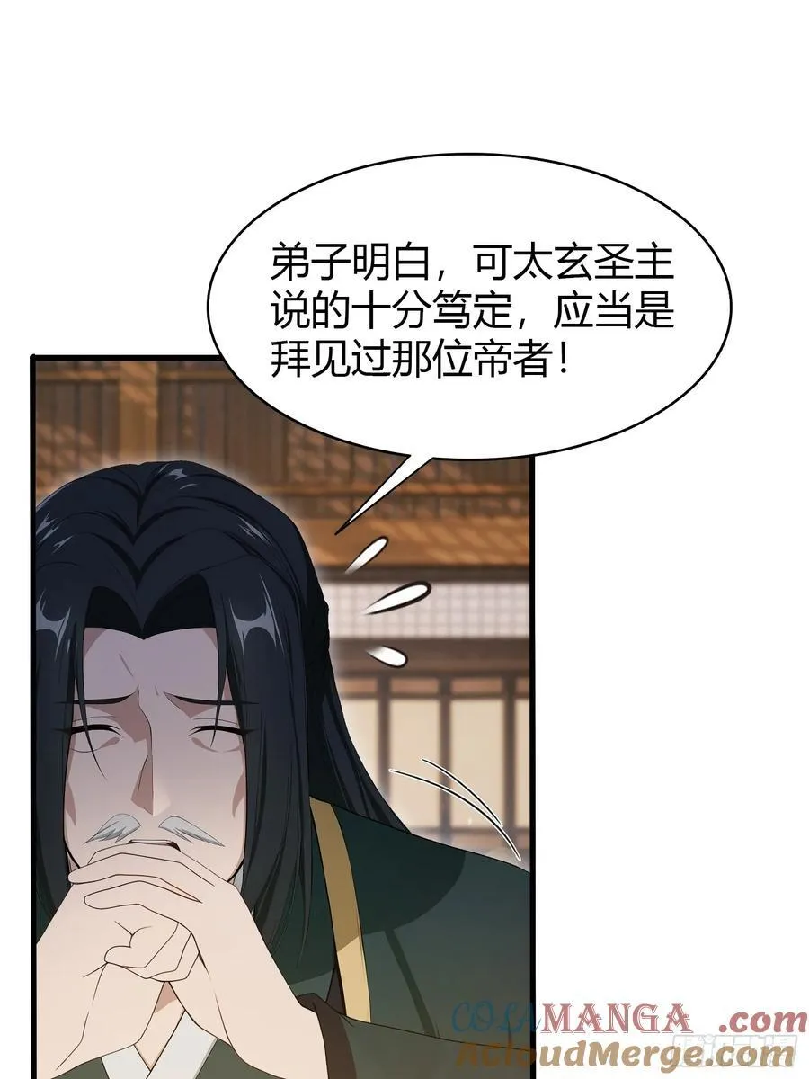 第188话 出关即跌停？ 第34页