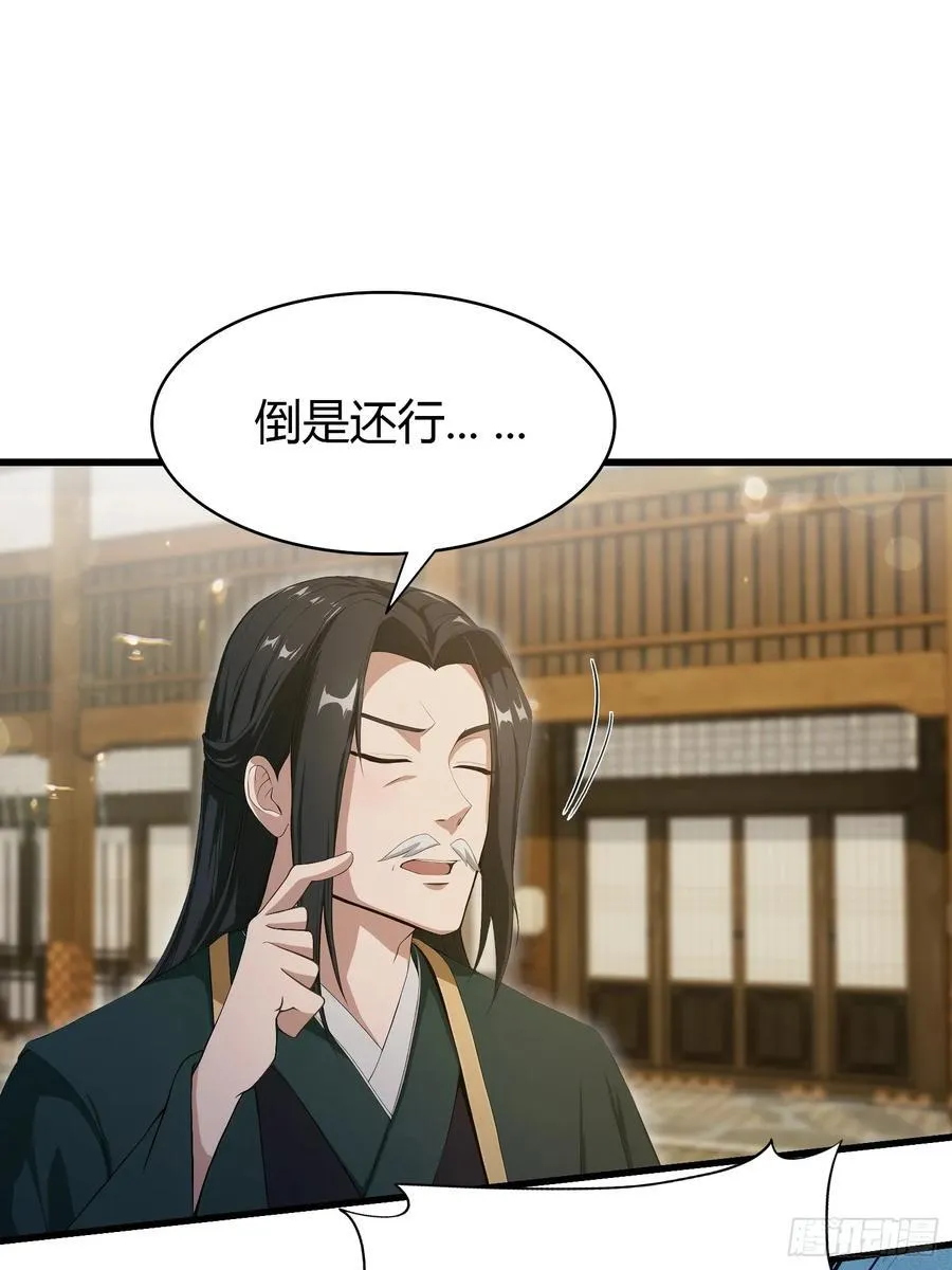 第188话 出关即跌停？ 第39页