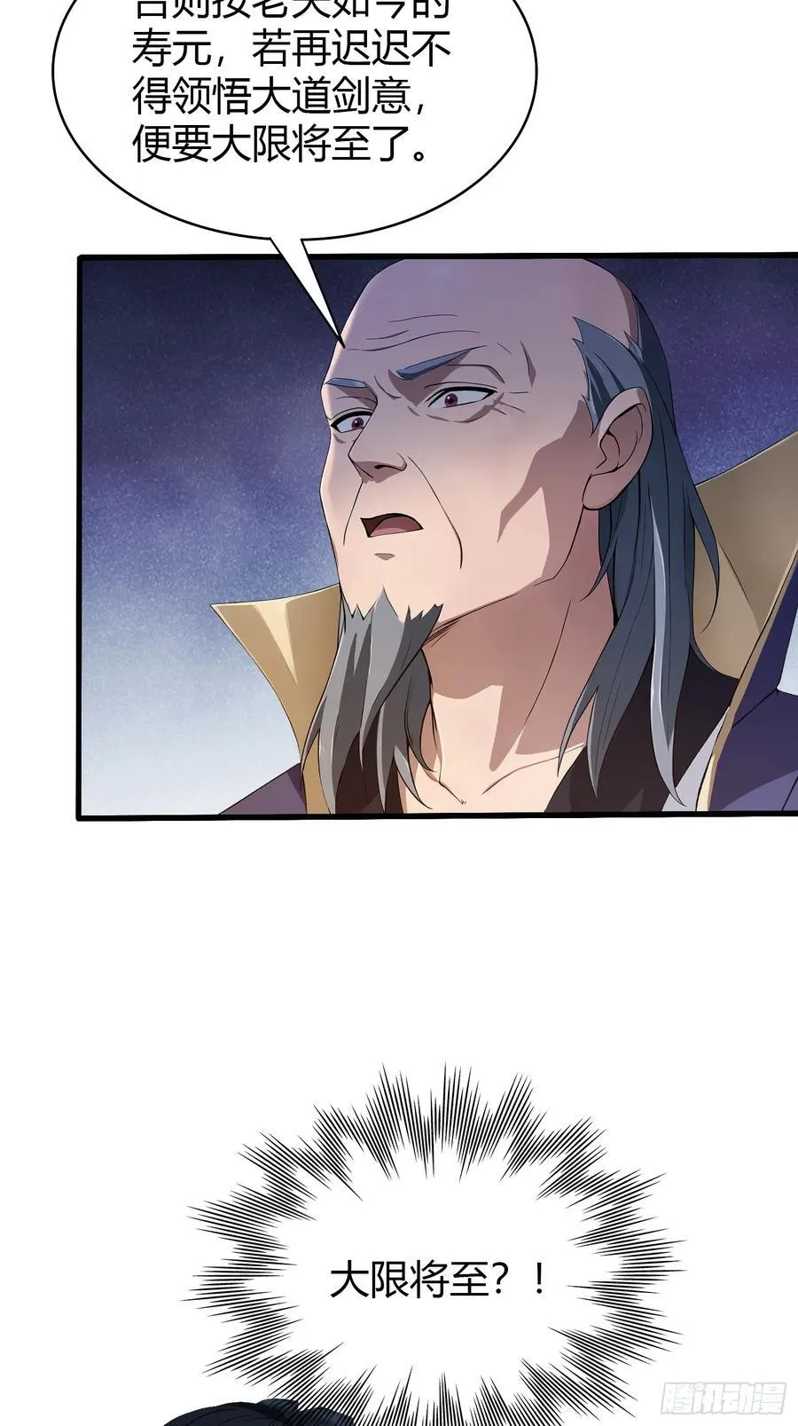 第188话 出关即跌停？ 第44页