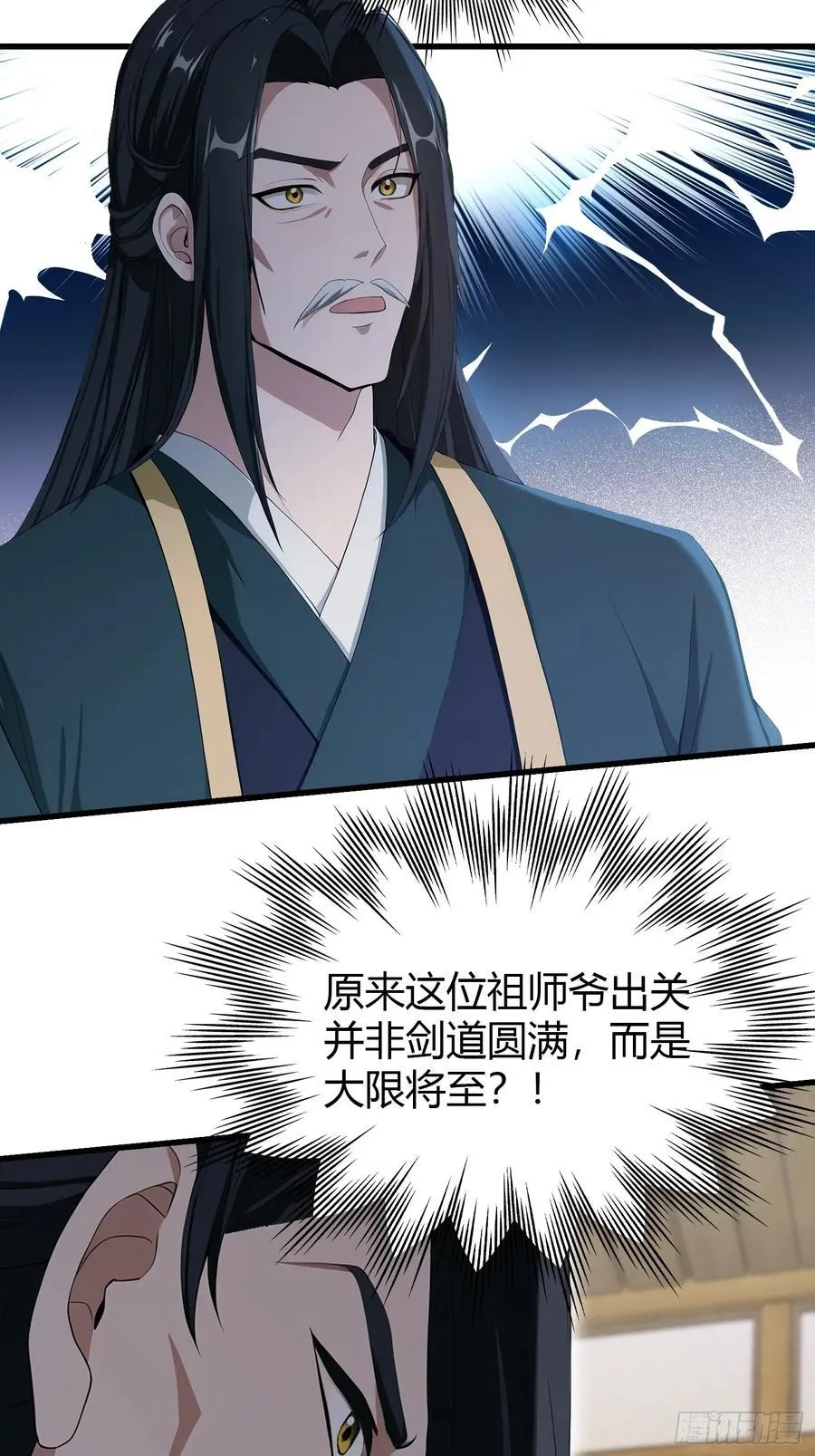 第188话 出关即跌停？ 第45页
