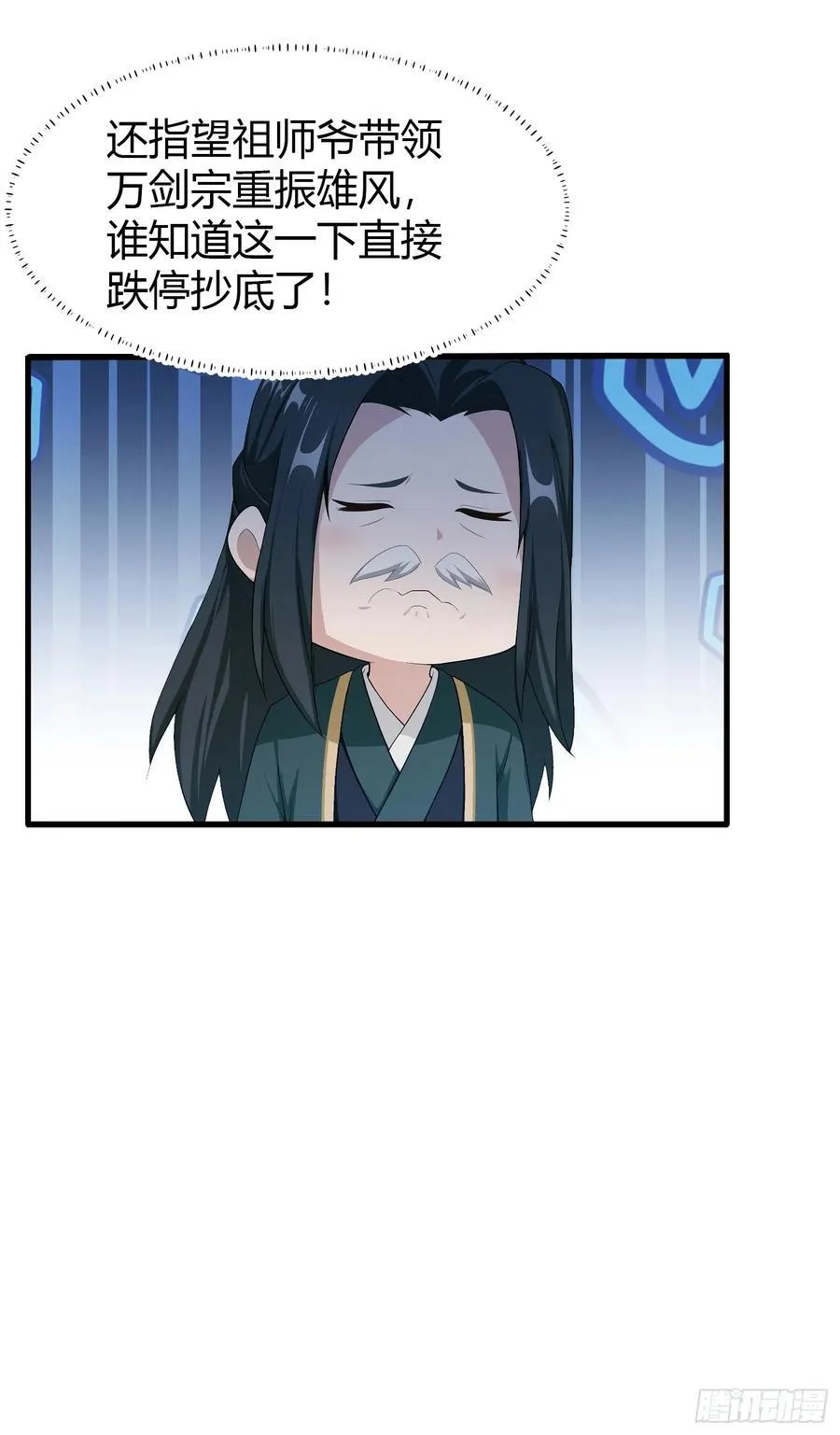 第188话 出关即跌停？ 第47页