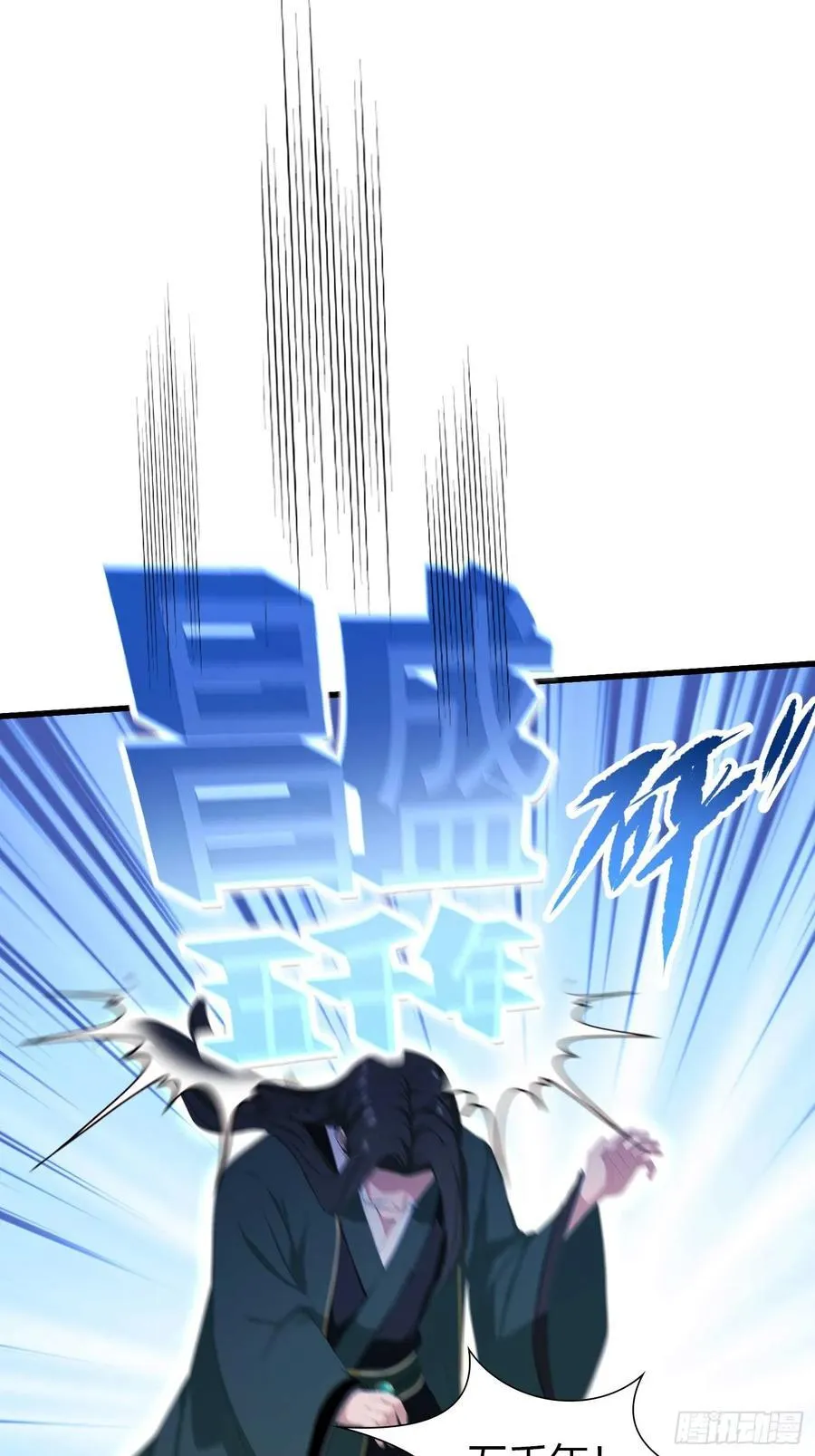 第189话 跌停不怕，紫青抄底 第11页