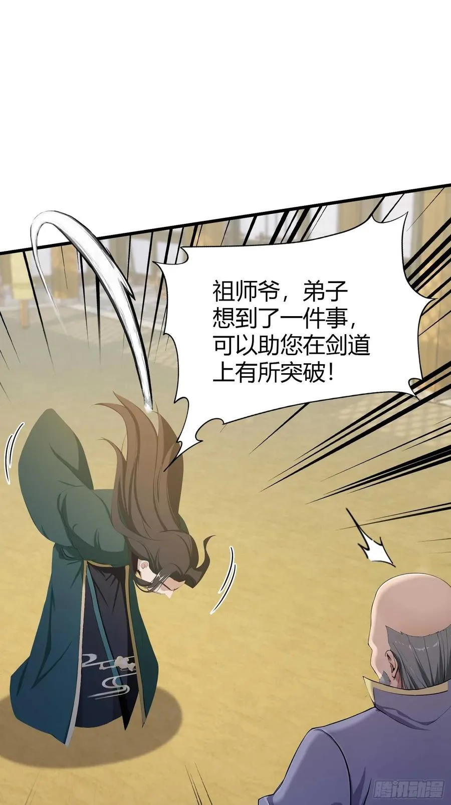 第189话 跌停不怕，紫青抄底 第15页