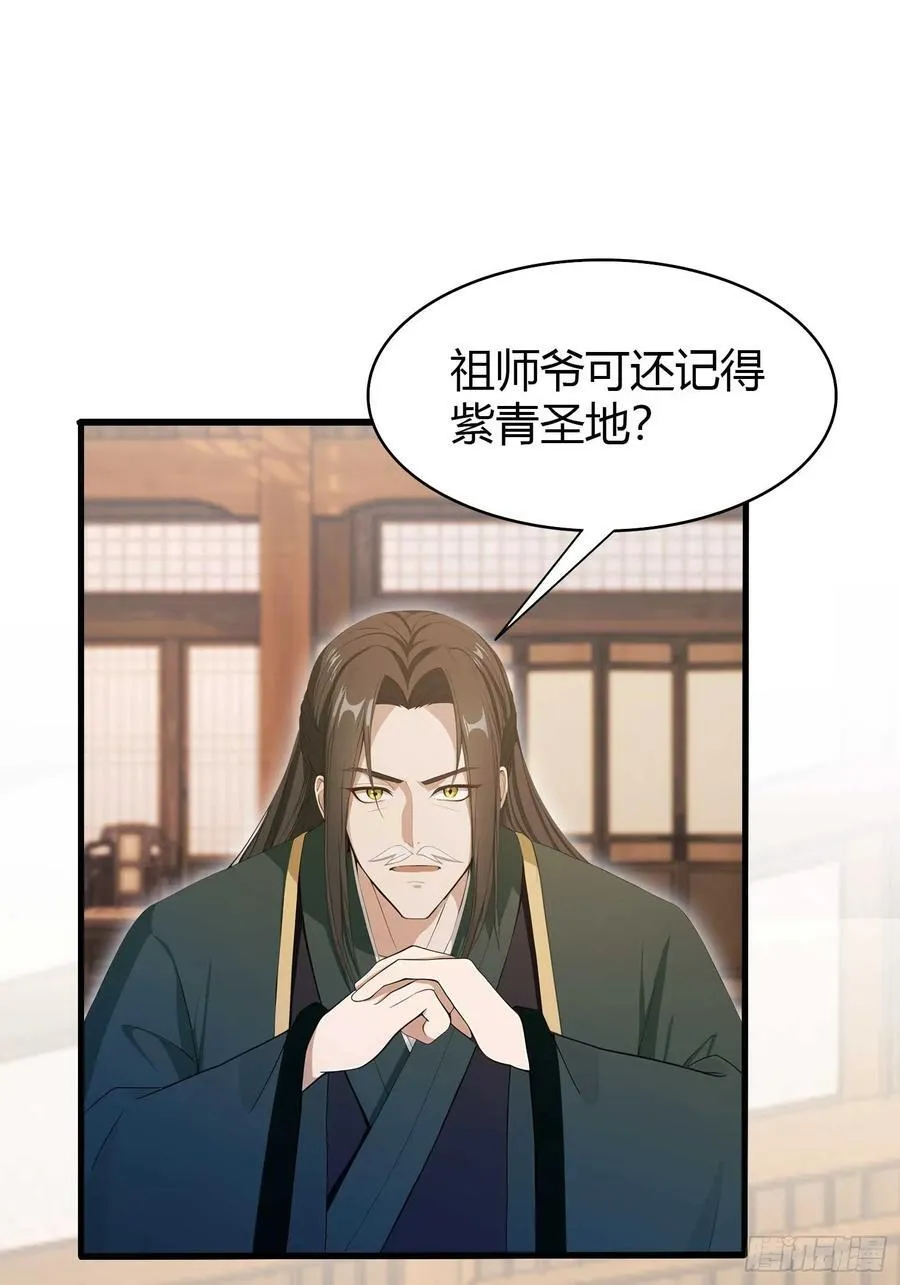 第189话 跌停不怕，紫青抄底 第18页