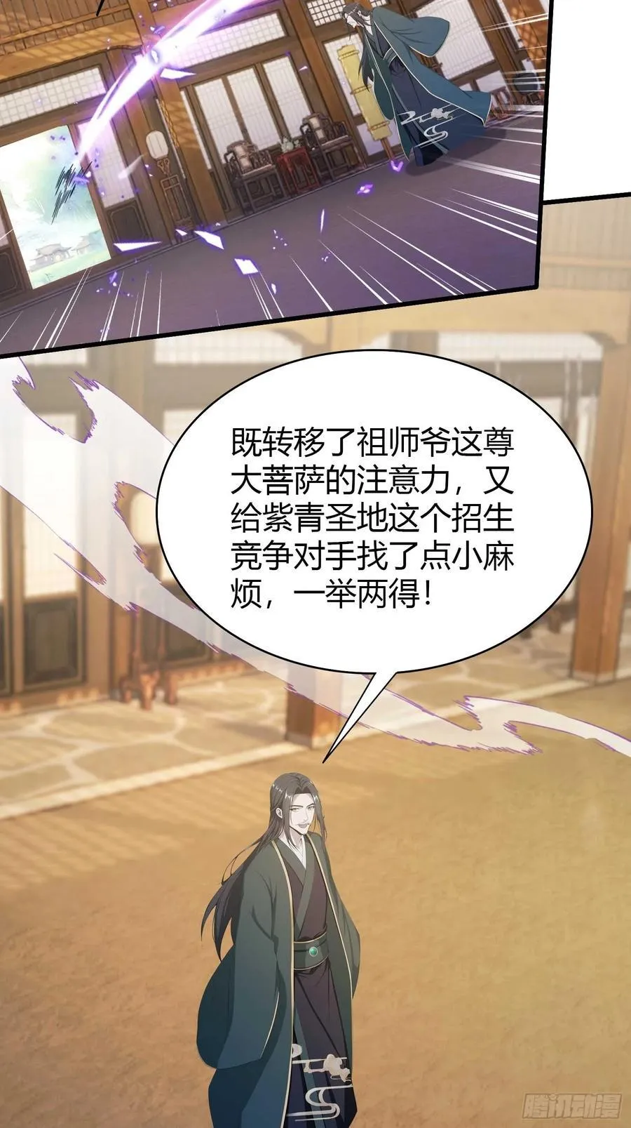 第189话 跌停不怕，紫青抄底 第30页