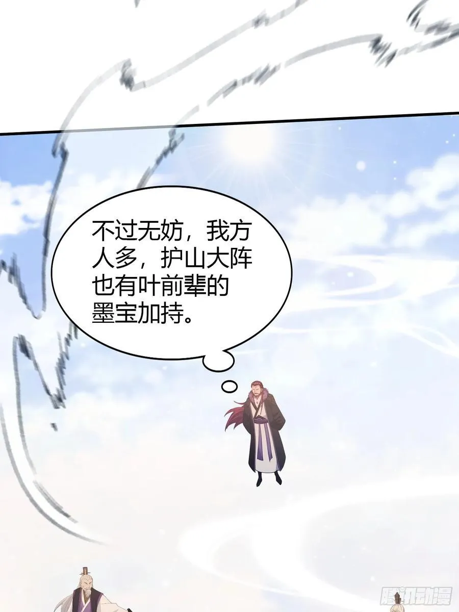 第190话 剑修暴徒，但秃头？ 第15页