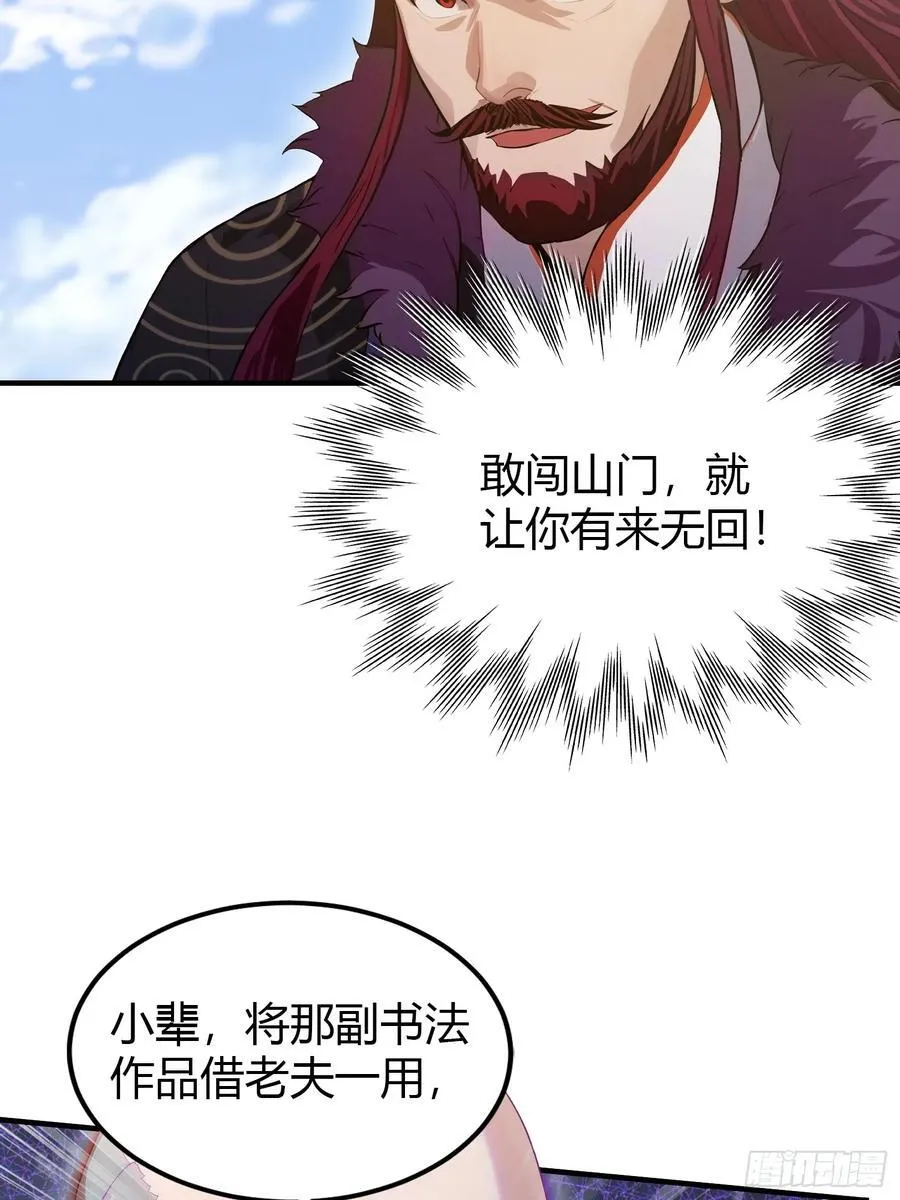 第190话 剑修暴徒，但秃头？ 第17页