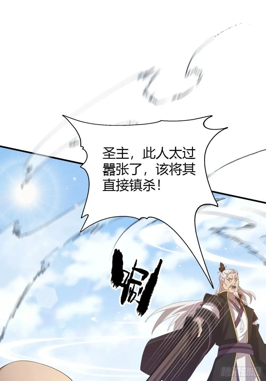 第190话 剑修暴徒，但秃头？ 第21页