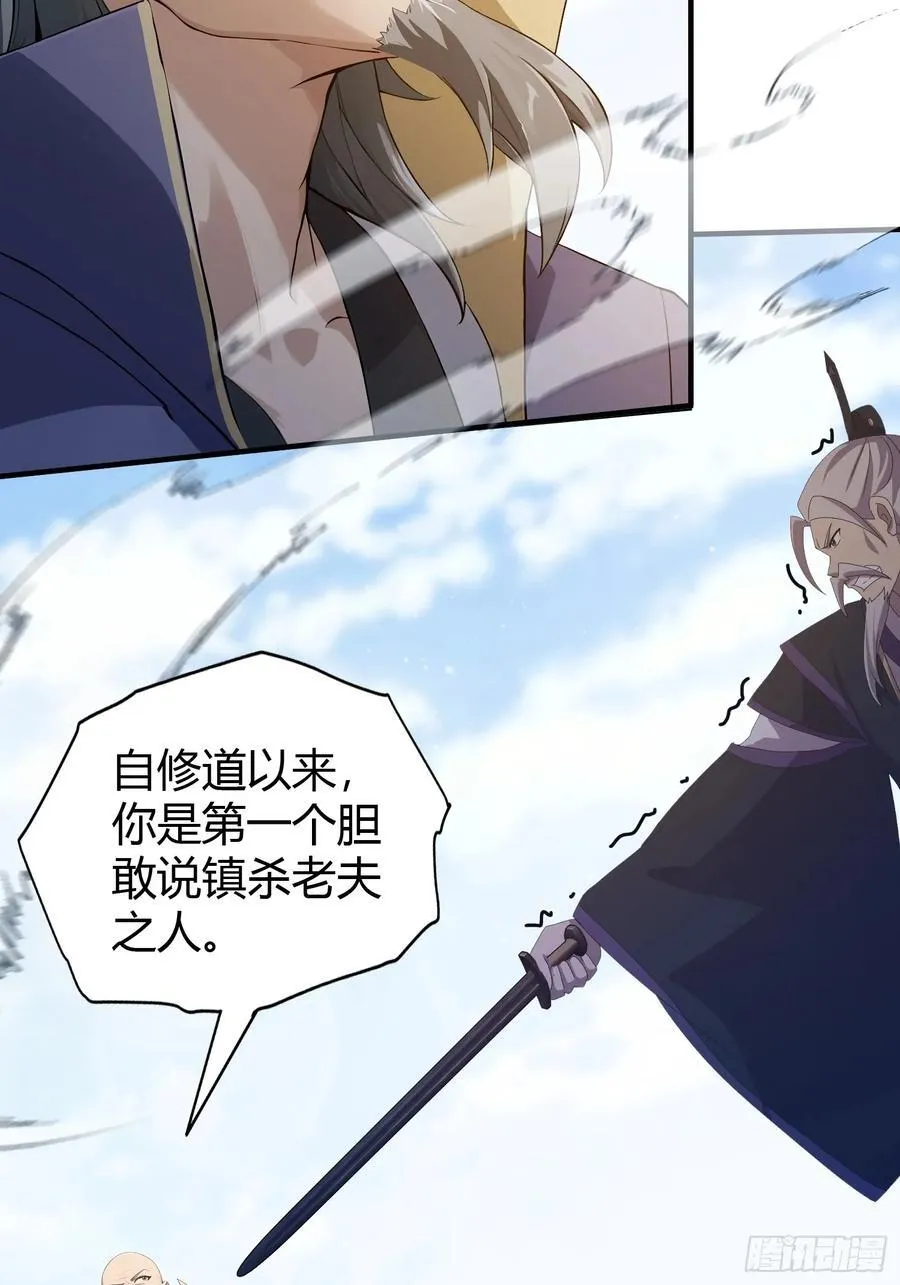 第190话 剑修暴徒，但秃头？ 第24页