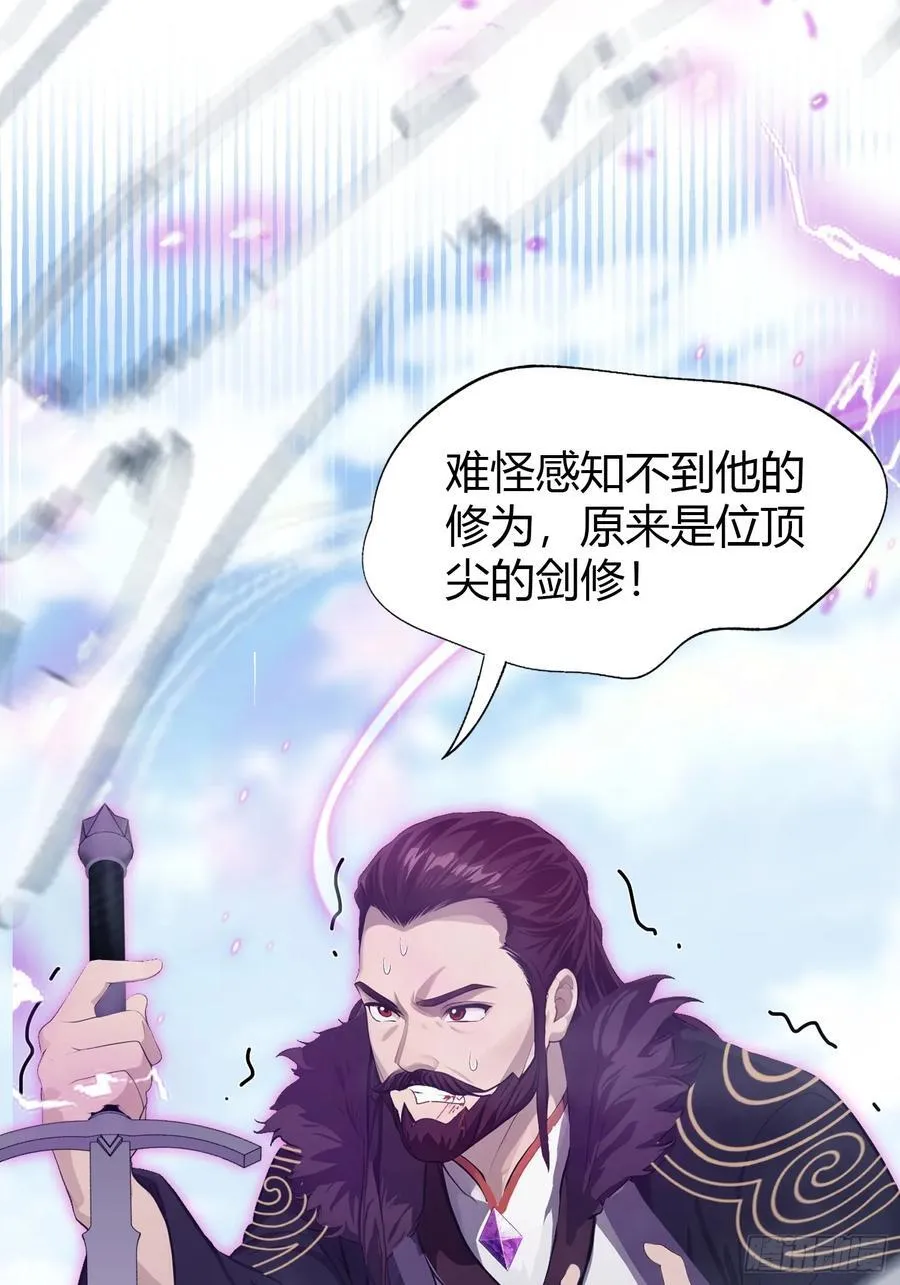 第190话 剑修暴徒，但秃头？ 第45页