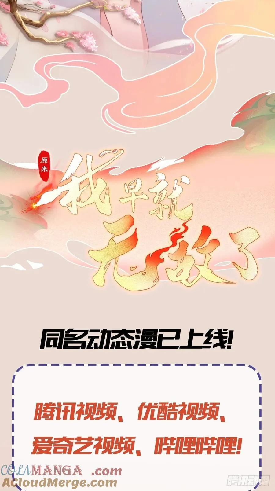 第190话 剑修暴徒，但秃头？ 第49页