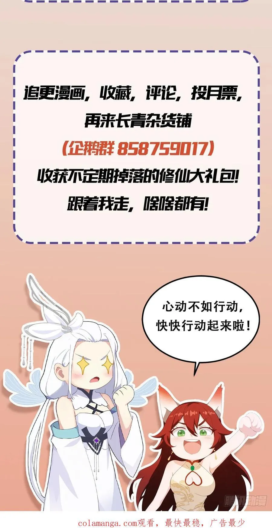 第190话 剑修暴徒，但秃头？ 第50页