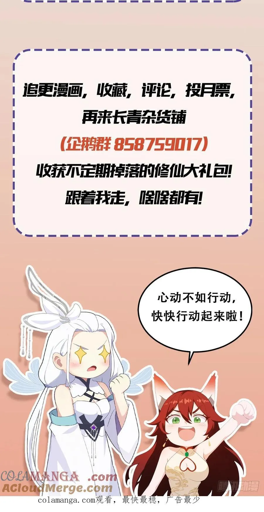 第191话 叶前辈的应援物！ 第49页