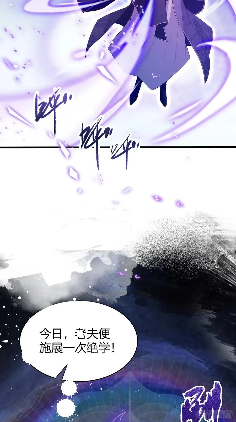 第192话 徐挚天碎了？ 第6页