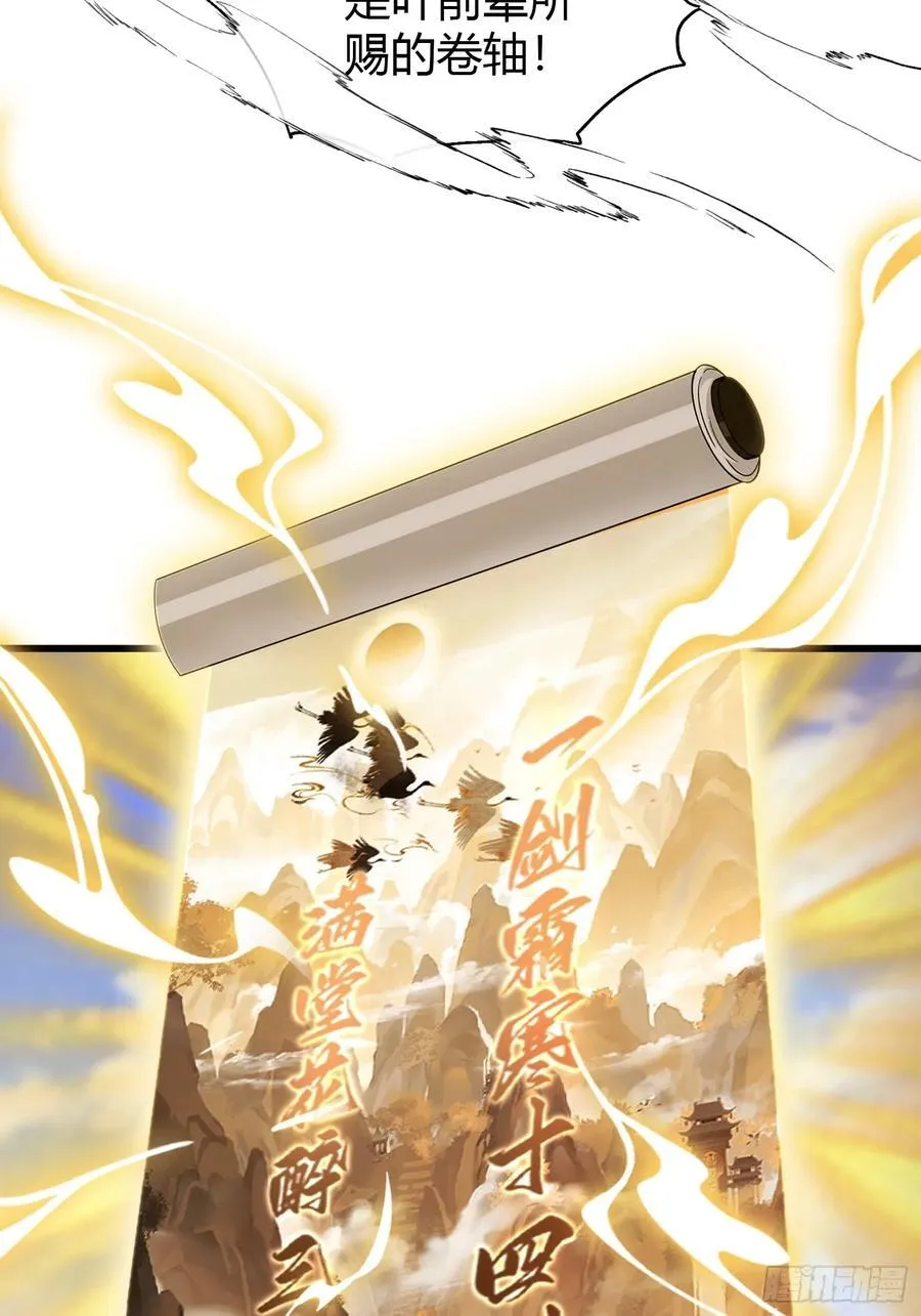 第192话 徐挚天碎了？ 第27页