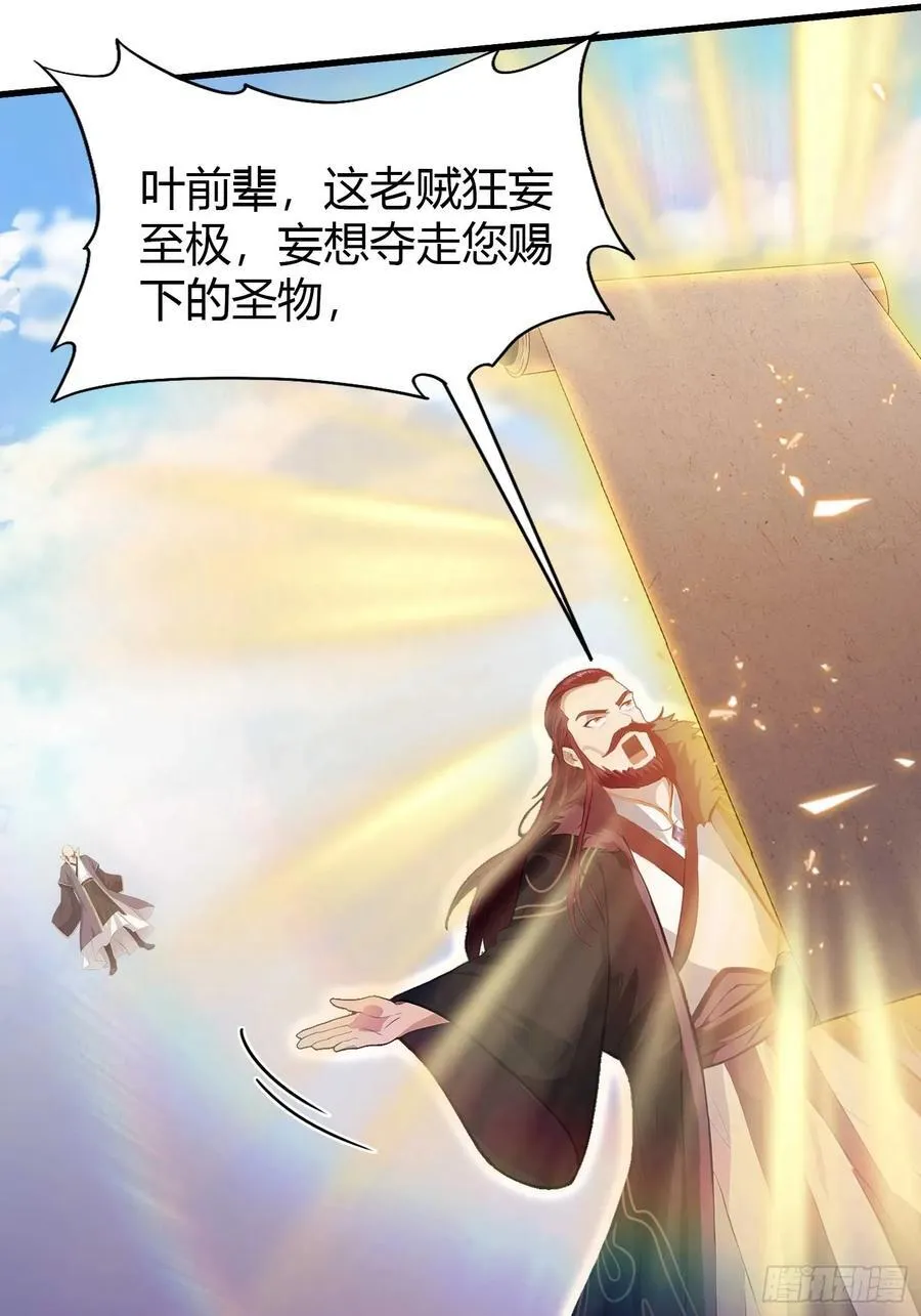 第192话 徐挚天碎了？ 第39页