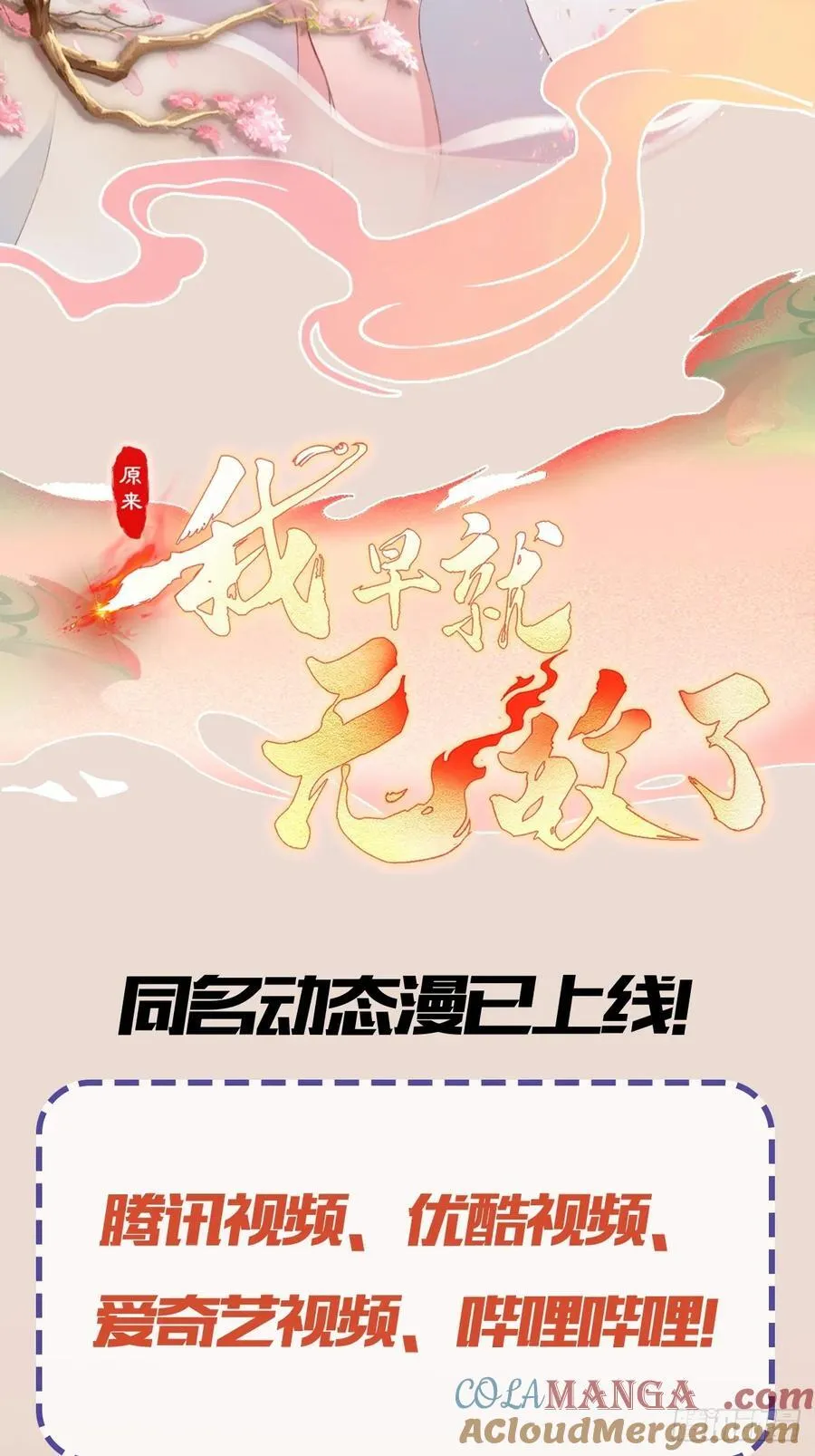 第192话 徐挚天碎了？ 第46页