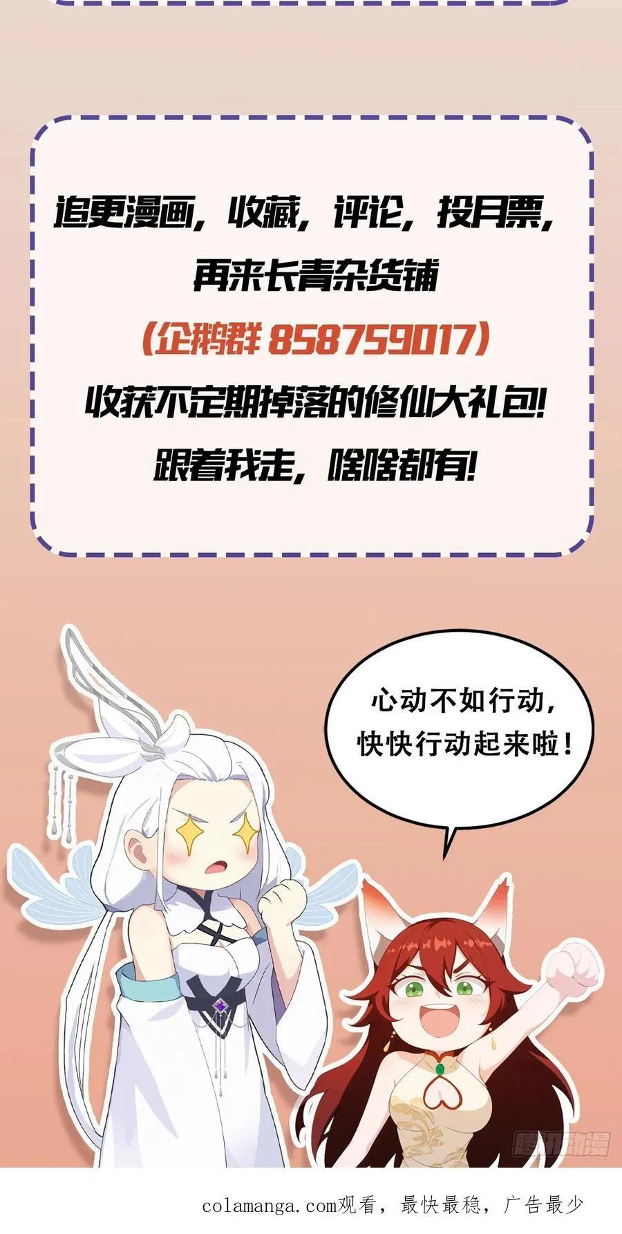 第192话 徐挚天碎了？ 第47页