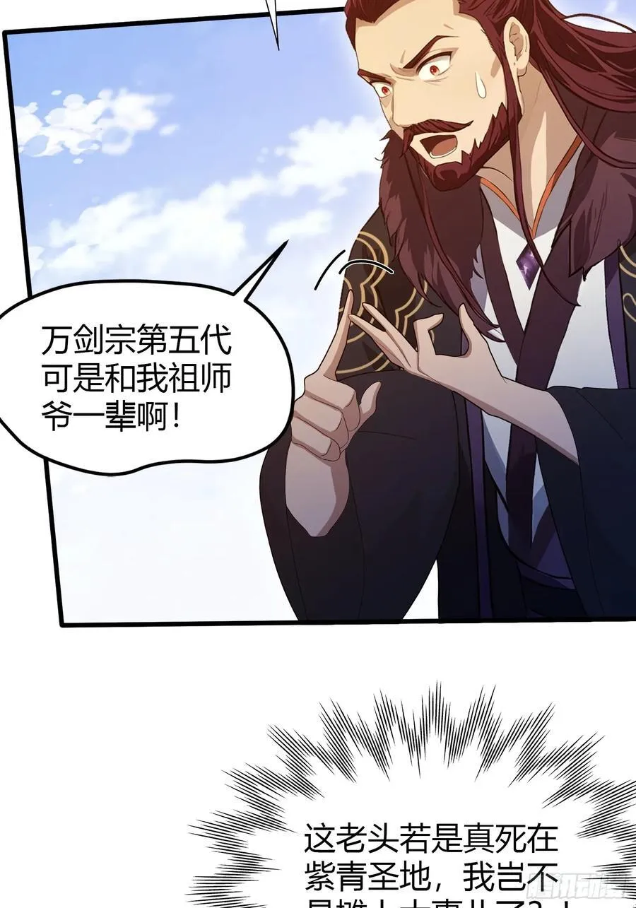第193话 司徒振平不会碰瓷吧 第33页
