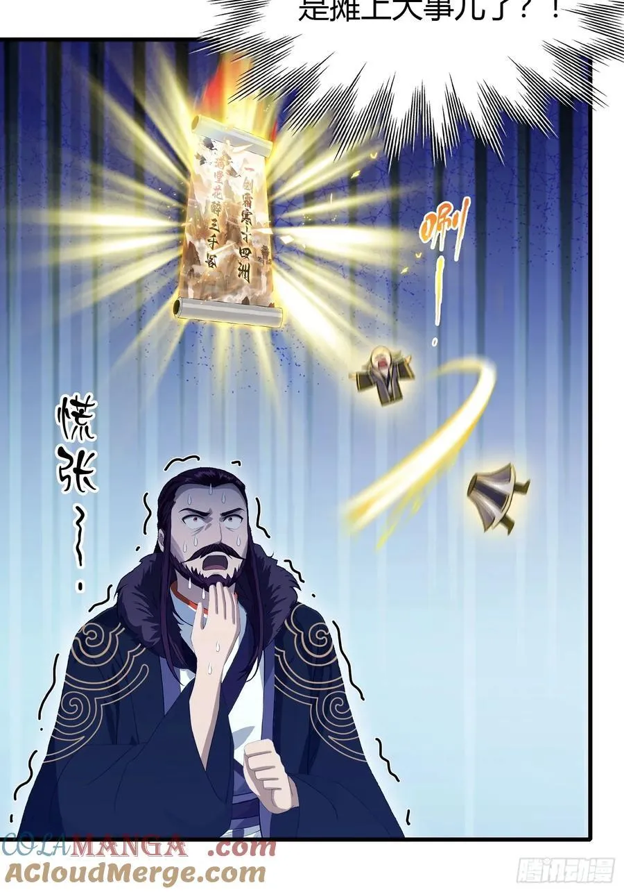 第193话 司徒振平不会碰瓷吧 第34页