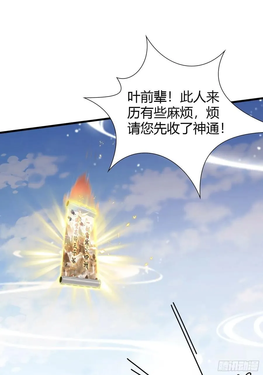 第193话 司徒振平不会碰瓷吧 第35页
