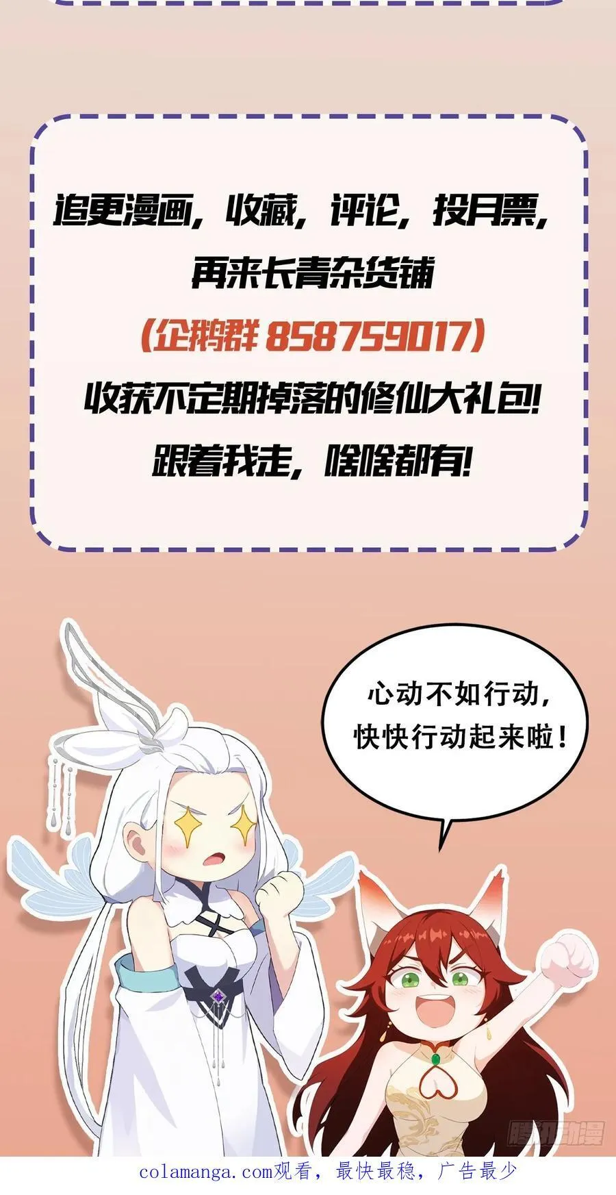 第193话 司徒振平不会碰瓷吧 第48页